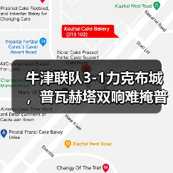 牛津联队3-1力克布城,普瓦赫塔双响难掩普雷莱克闪耀-图3 牛津联队3-1力克布城,普瓦赫塔双响难掩普雷莱克闪耀-图3