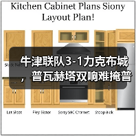 牛津联队3-1力克布城,普瓦赫塔双响难掩普雷莱克闪耀-图5 牛津联队3-1力克布城,普瓦赫塔双响难掩普雷莱克闪耀-图5