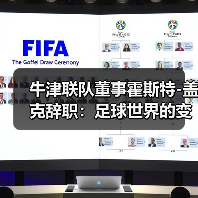 牛津联队董事霍斯特-图2 牛津联队董事霍斯特-图2