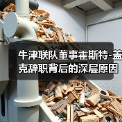 牛津联队董事霍斯特-图5 牛津联队董事霍斯特-图5
