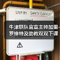牛津联队官宣主帅加里-图2 牛津联队官宣主帅加里-图2