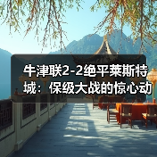 牛津联2-图2 牛津联2-图2