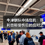 牛津联队中场危机:菲利普斯受伤后的应对之道-图5 牛津联队中场危机:菲利普斯受伤后的应对之道-图5