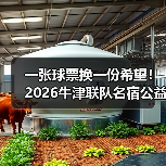 中文牛津联粉丝站首页-图17 中文牛津联粉丝站首页-图17