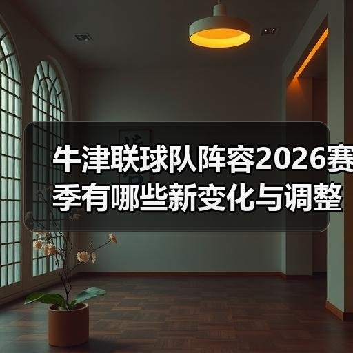 中文牛津联粉丝站首页-图14 中文牛津联粉丝站首页-图14