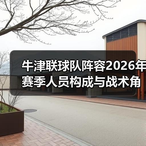 中文牛津联粉丝站首页-图12 中文牛津联粉丝站首页-图12